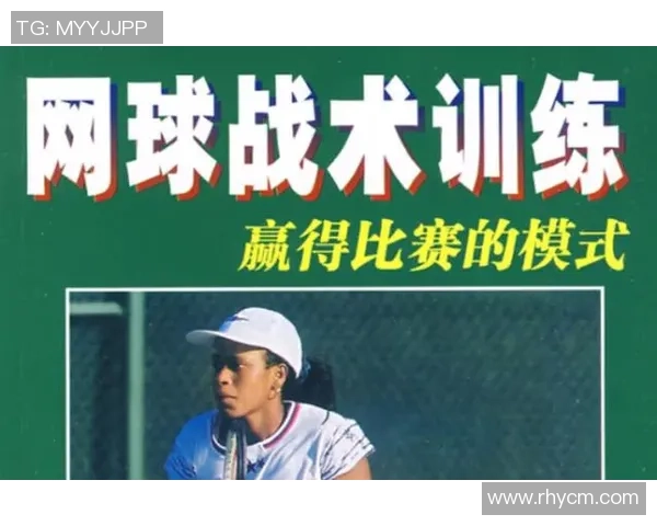 广州网球队整体压制打法深度分析与战术解析