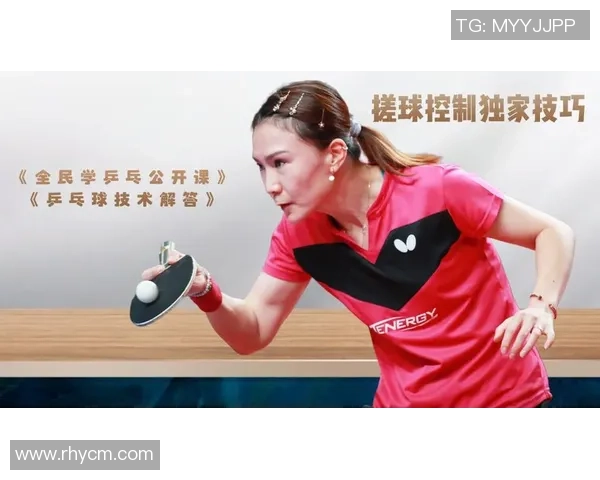 吴静独家分享乒乓球技巧与心得助你提升球技的秘诀与经验